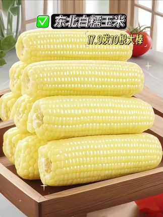 东北白糯玉米,承包了我一个月的早餐!到手10大棒,根根软糯香甜,越嚼越香!它是新鲜采摘后真空锁鲜,蒸15分钟左右,就能闻到浓浓玉米香,一口下去糯糯唧唧,又甜又糯又嫩,吃过了还想吃!当早餐、代餐或者饿了馋了来一根都巨棒👍喜欢吃玉米的家人们,不要错过#香糯嫩玉米 #玉米糯玉米 #新鲜东北甜糯粘玉米 #正宗东北糯玉米大棒 #老人小孩都爱吃 @DOU+小助手 @DOU+上热门