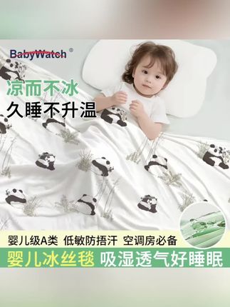 BABYWATCH婴儿盖毯宝宝冰丝毯夏季薄款空调被新生儿午睡毯子凉被!这种凉凉滑滑的冰丝毯一定要给宝宝安排上!#宝宝盖毯 #冰丝毯 #宝宝夏凉被 #冰丝盖毯 #母婴好物