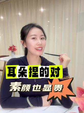 简易记忆口诀
“额上眉间纹,颞旁眼尾翘,
颊中苹果笑,上颌法令消,
颌下轮廓线,脾胃紧实靠。”#捏耳朵#居家锻炼 #传统文化 #面部提升 #养生