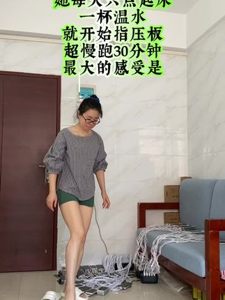坚持指压板超慢跑一个月,带给我的惊喜,我替你们试过了 #超慢跑 #居家锻炼 #指压板 #努力成为更好的自己 #便秘