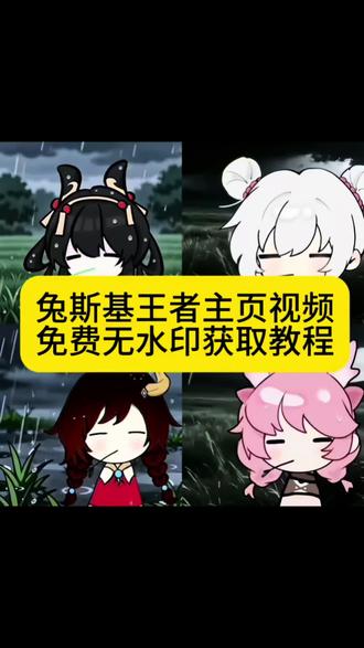 你们要的兔斯基王者头像动态视频获取教程来了#兔斯基王者头像 #兔斯基王者主页视频 王者主页视频#剪映 #叼草忧郁兔王者荣耀 #桑启兔斯基动图 叼草忧郁兔指令 叼草忧郁兔头像 忧郁叼草王者英雄 兔斯基小乔 兔斯基王者头像获取教程 兔斯基王者头像免费下载 兔斯基王者头像无水印下载 兔斯基王者头像模板 兔斯基王者主页视频下载 兔斯基王者主页视频模板 兔斯基王者主页视频下载教程 兔斯基王者主页视频获取教程 兔斯基王者主页无水印下载 王者兔斯基无水印下载 王者兔斯基视频下载教程 叼草忧郁兔西施 忧郁小乔 忧郁小乔视频下载 忧郁小乔视频免费下载 忧郁小乔视频下载教程 忧郁小乔视频获取教程 忧郁小乔动图 忧郁小乔动图下载教程 兔斯基头像王者瑶 兔斯基头像桑启 兔斯基动图桑启 兔斯基头像亚瑟 兔斯基头像花木兰 兔斯基头像夏侯惇 兔斯基头像吕布 王者兔斯基韩信 王者兔斯基李白 王者兔斯基元歌 王者兔斯基诸葛亮 王者兔斯基西施 王者兔斯基大乔