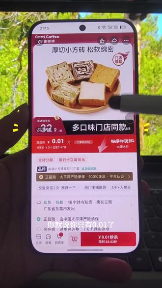 0.01十个库迪小方砖面包攻略来了!库迪面包薅羊毛 库迪吐司 库迪咖啡0.01新人 库迪面包支付宝神券 库迪面包 库迪肉松小方砖 库迪吐司 库迪小方砖 库迪小方砖面包 库迪面包购买 库迪咖啡面包购买 库迪面包团购 库迪面包0.99 库迪面包优惠团购 #库迪 #库迪面包 #库迪咖啡面包 #库迪小方砖面包