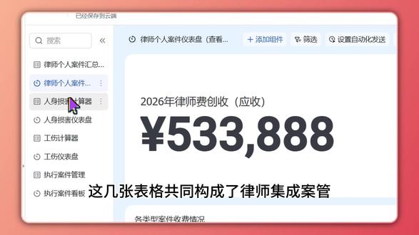 律师办案工具 如何借助飞书多维表格辅助律师办案#律师办案 #律师办案日常
