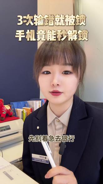 银行卡密码输错3次被锁死,怎么办?!#银行 #银行小姐姐 #密码 #银行卡密码