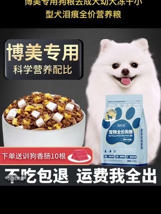 博美专用狗粮#萌宠出道计划 #养狗的乐趣 #不养狗不知道养狗的乐趣 #狗粮