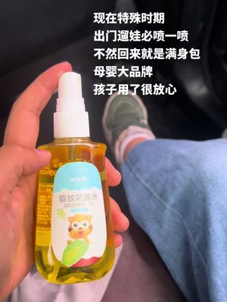 我一定要好好保护自己,不能被蚊子咬了……#小浣熊驱蚊 #小浣熊驱蚊花露水 #广东佛山 #基孔肯雅热