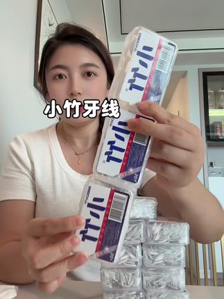 #无限回购的宝藏单品 牙缝越来越大?#牙缝清洁 快把牙签换成这种超细的牙线棒 我家餐桌上的必备单品 12盒600支 全家用都够用好久了 #小竹牙线 #牙线