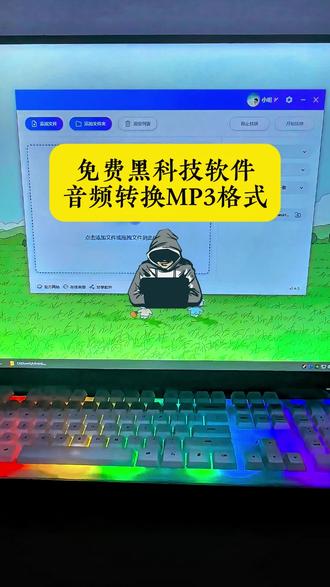 #还有这种操作 免费的黑科技软件,可以把音频转成mp3格式。#音频格式转换mp3 #音频格式转换 #下载mp3音乐 #mp3 @DOU+上热门 @DOU+小助手