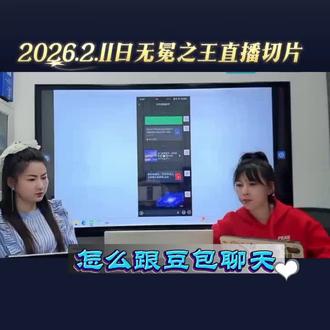 怎么跟豆包聊天。#合作#信息对称#