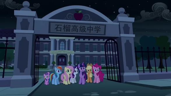 #马年#小马宝莉#AI#高中