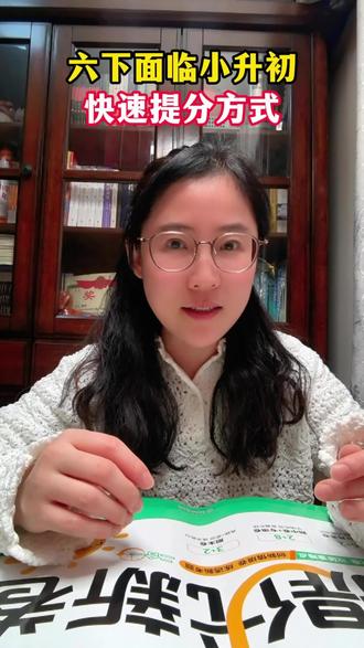 周末单元提优新卷来啦
基础巩固+能力提升,针对性练习
帮孩子找准薄弱点,稳步提分不费力
家长们可以安排起来啦~#单元测试 #提优卷 #小学语文