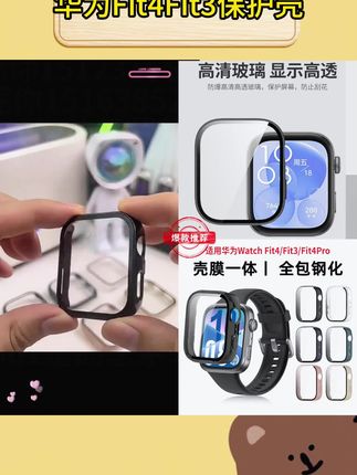适用华为Fit4/Fit3保护壳watchfit3手表保护套壳膜一体全包防摔#华为手表保护壳 #手表保护壳 #数码 #好物推荐