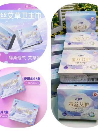 【到手10盒】右可蚕丝艾草卫生巾超薄透气绵柔日夜姨妈巾柔软亲肤