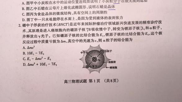 2026山东泰安高三一模物理试题第2题#物理 #泰安 #高三 #一模 #高考