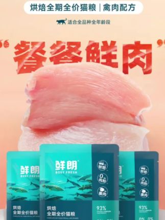 15.8就能薅到半斤的鲜朗烘焙粮!颗颗都是酥脆鲜肉干!比正装还划算!#新手养猫 #萌宠好物 #鲜朗 #猫粮