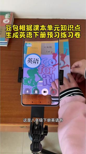 救了命了,这才是学生在家预习正确的打开方式,基础知识全掌握,这下学习稳了! #豆包ai #豆包打电话 #豆包生成试卷 #预习课本#豆包上线豆包爱学