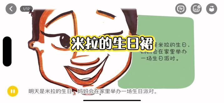 中文绘本故事3: 米拉就要过生日啦,妈妈打算送她一条新裙子作为生日礼物。可是米拉看了各种颜色,各种图案的裙子一直不满意,最后她会穿一条什么样的裙子出现在生日派对上呢?一起来看看吧!#儿童睡前故事 #绘本故事 #绘本阅读