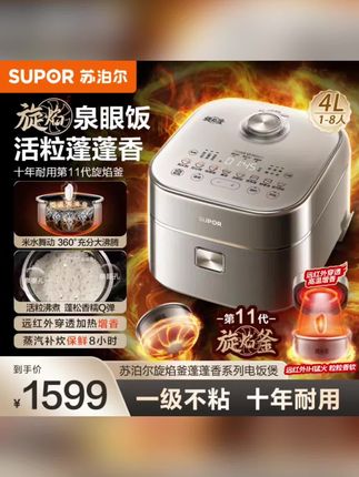 苏泊尔新款电饭煲4L旋焰泉眼饭家用高端不粘蒸汽蓬松柴火饭电饭锅#苏泊尔电饭煲旋焰泉眼饭 #电饭煲活粒蓬蓬香 #电饭煲远红外加热增香 #苏泊尔电饭煲十年耐用 #电饭煲蒸汽补炊保鲜