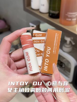 #intoyou唇泥 #intoyou口红 #口红试色 #学生党好物推荐 #好物推荐🔥
