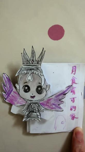 自制奇妙萌可第七季安静书
好久没有更新奇妙萌可的视频了,姐姐给小宝画了一本第七季的月食萌可安静书了,来一起欣赏一下吧#奇妙萌可第七季 #安静书 #手工diy