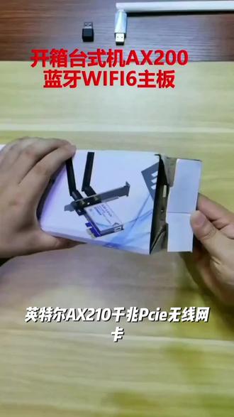 英特尔AX210千兆pcie无线网卡wifi6E三频内置台式机电脑蓝牙5.3