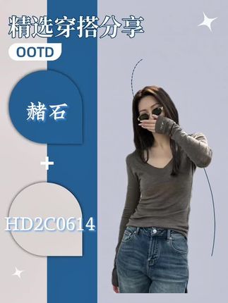 时尚打底上衣,高级的低饱和颜色,V领显瘦,轻薄柔软又保暖 #打底衫 #ootd穿搭 #显瘦穿搭 #美出高级感