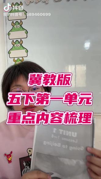 冀教版五年级下册第一单元重点知识梳理#安娜英语#冀教版小学英语