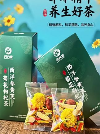 不要乱泡黄芪,看看这个隐藏吃法#药约堂西洋参枸杞菊花枸杞茶 #西洋参片 #养生茶 #养生茶推荐 #西洋参黄芪菊花