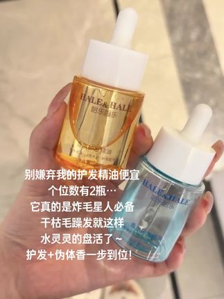 个位数2瓶护发精油!秋冬静电我也不怕了!#护发精油#护发油#护发#精油#无限回购的宝藏单品