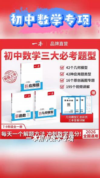 一本【初中数学专项】几何/函数/应用题模型公式归纳视频讲解通用cz