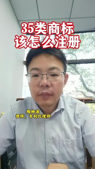 35类商标该怎么注册 #热门 #35类商标 #商标注册 #商标 #知识产权 @DOU+上热门