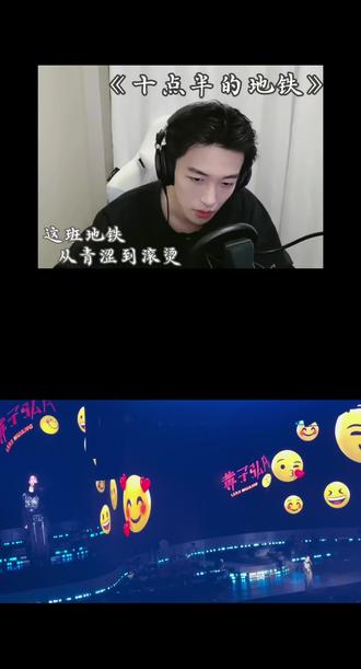 和 @黄子弘凡_421号宣传元 一起 #合拍
是太原场 十点半的地铁,祝大家发财的发心哈哈哈哈哈哈