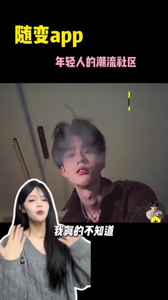 随变app年轻人的潮流社区~ #随变app#强烈推荐