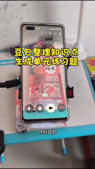 救了命了,这才是小学生在家正确的打开方式,重点知识点全梳理,这下课本单元练习稳了#豆包ai #豆包打电话 #豆包生成试卷 #豆包爱学#课堂练习题