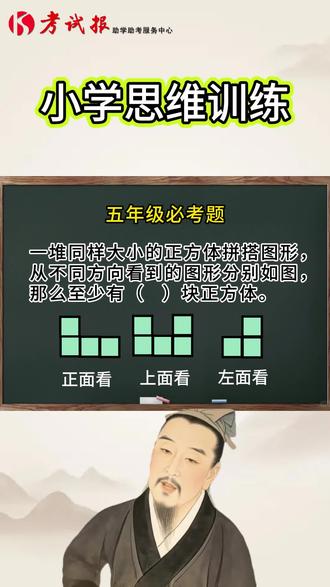 三视图还原立体图形#小学数学#考试必考#家长必看