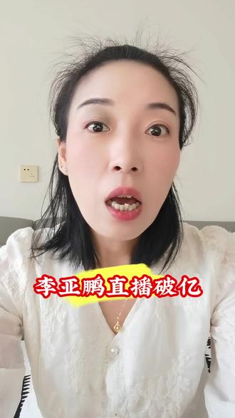 #吐槽#李亚鹏@抖音小助手