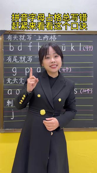 拼音字母占格总写错,赶紧来看看这个口诀#涨知识#拼音#家长必读#育儿经验#托管