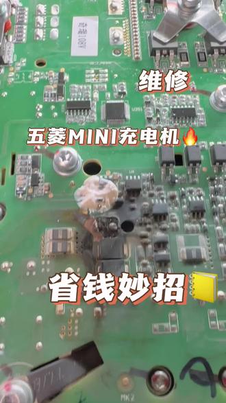 五菱MINI 奇瑞QQ冰淇淋 无法充电 DC不发电!无法开店门行驶维修 #阳泉新能源三电维修 #阳泉新能源维修 #阳泉特斯拉维修 #新能源充电机维修#阳泉新能源专修