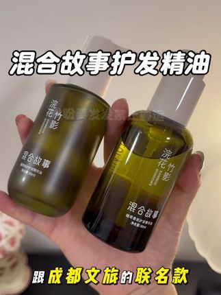 混合故事升级版护发精油 ,不仅做了更细致的发质区分还上新了新的味道#强烈推荐 #混合故事 #混合故事护发精油 #护发精油