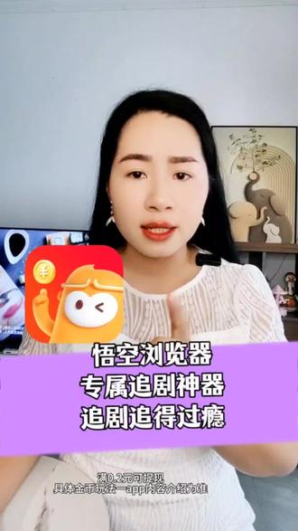 #悟空浏览器#你的追剧搭子#app #悟空浏览器app