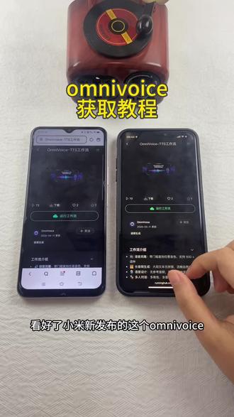 《初初资源》小米omnivoice苹果安卓下载教程#小米 #omnivoice #omnivoice下载 #omnivoice下载维语 #omnivoice使用教程