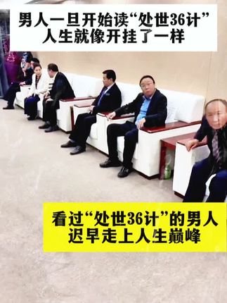 #谋略#谋略智慧#处世之道#处世思维 #为人处世之道