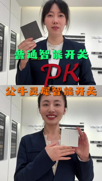 公牛出品必属精品!灵犀智能开关,安全+智能+颜值三不误,闭眼入不踩坑~#灵犀智能开关#公牛旗舰店 #公牛