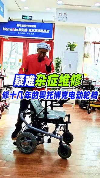 维修十几年前的奥托博克电动轮椅控制器,解决用户的售后烦恼。#奥托博克 #电动轮椅 #维修 #和美德宗谋大叔 #疑难杂症
