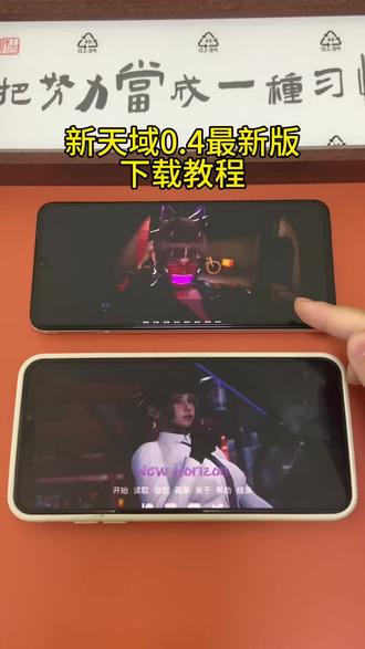 《小邦资源》新天域0.4最新版下载教程#新天域 #新天域游戏 #新天域最新版 #新天域下载 #新天域资本