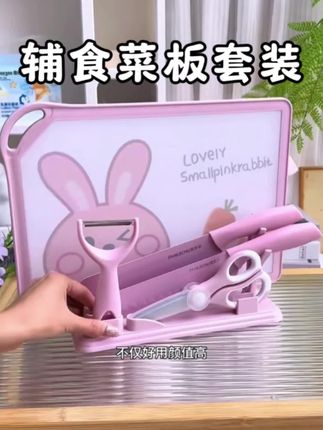 宝宝添加辅食后要准备一套专用的菜板,食材和大人要分开更卫生,一套全部搞定,颜值高很实用#宝妈推荐 #宝宝辅食 #母婴好物#辅食工具#上热门