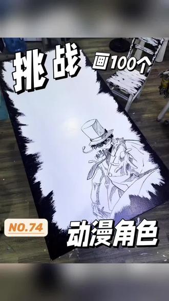 挑战画100个动漫角色