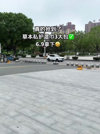 姐妹们听劝啊!完事后别用纸巾擦了,不仅擦不干净还掉屑,试试这款私护湿巾,清清爽爽的真的很舒服,经期、孕期、日常护理都合适,6.9发3大包,9.9发5大包,性价比拉满!赶紧囤起来!#草本私护湿巾 #私护湿巾男女通用#卫生湿巾#女生必备 #湿巾推荐