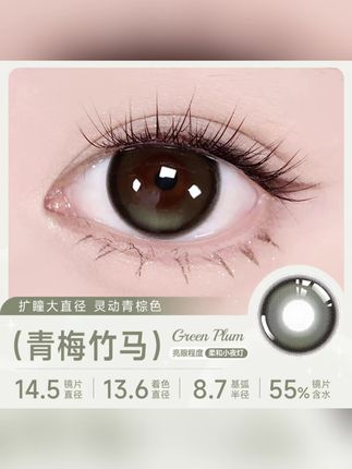 这款美瞳真的好好看,戴上眼自然灵动,一眼爱上!!#平价彩妆 #美瞳 #美瞳种草 #学生党好物推荐 #超绝未来感流光妆