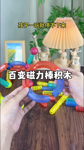 看似简单,玩起来百变 #磁力棒100种拼法教学 #磁力棒积木 #益智玩具 #百变玩具 :#上热门🔥